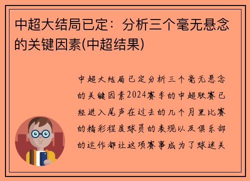 中超大结局已定：分析三个毫无悬念的关键因素(中超结果)