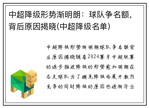 中超降级形势渐明朗：球队争名额，背后原因揭晓(中超降级名单)